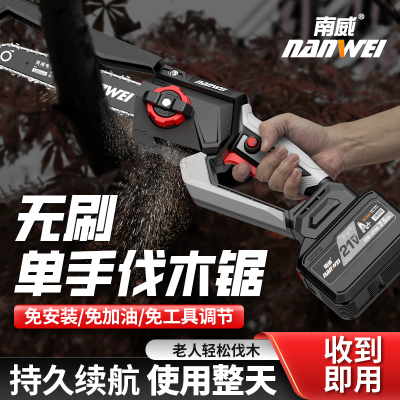 南威锂电池无刷电锯家用小型手持电链锯锯柴充电式手锯电动伐木锯