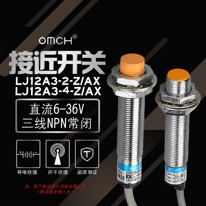 沪工 接近开关 LJ12A3-4-Z/AX 三线NPN常闭 M12 电感式 传感器