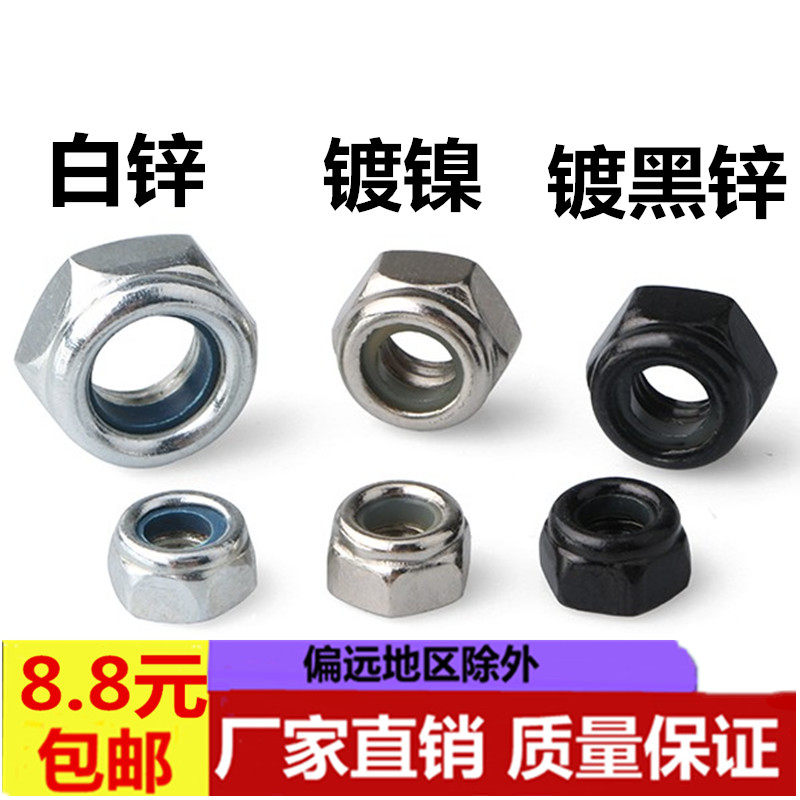 铁镀锌尼龙防松螺母 镀黑锌细牙尼龙自锁螺母 镀镍锁紧螺母M3-M48