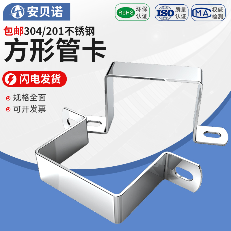 304不锈钢方卡骑马卡方管卡U型直角卡方型抱箍支架卡箍欧姆卡方卡