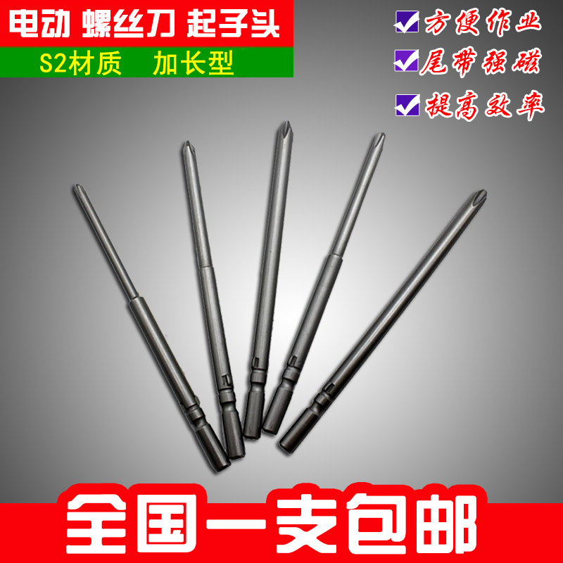 S2电动批 加长电批咀 5厘批柄(801)电批头电动螺丝刀头十字起子头