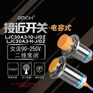 LJC30A3 沪工 接近开关 交流二线220V常开常闭 电容式