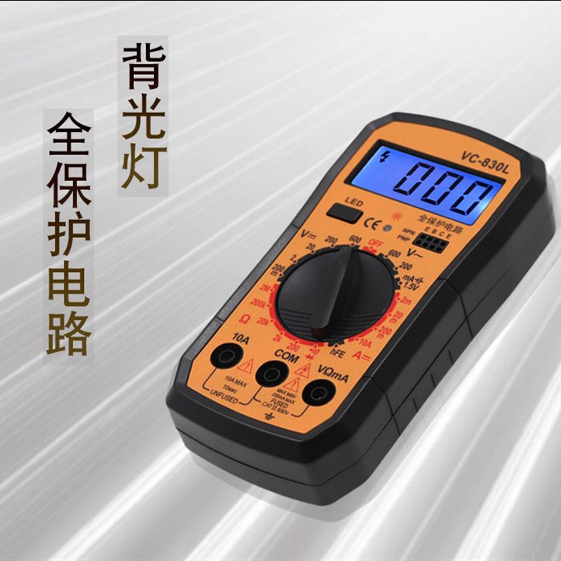 高精度数显万用表 VC830全保护电工万能表,学生维修仪表 带背光