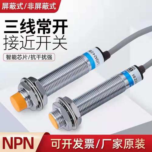 沪工接近开关LJ12A3-4-Z/BX直流NPN三线常开24V 36V金属感应器m12