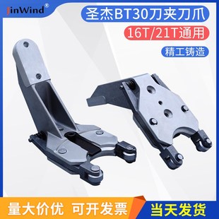 cnc加工中心圣杰刀夹台群钻攻机刀库配件BT30铝合金刀爪弹簧拉钩