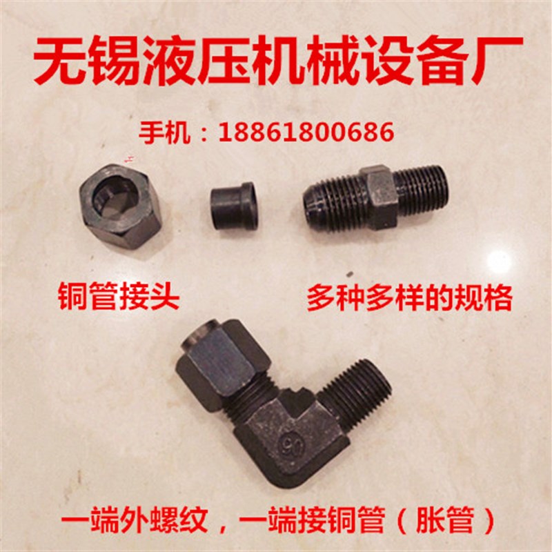 铜管接头PT3/8-接6/8/10/12/14mm铜管扩口铁接头3分-扩10胀铜管