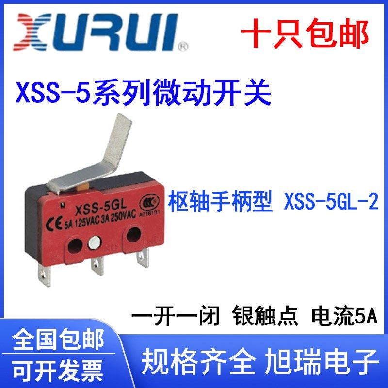 正品 旭瑞XSS 枢轴手柄型 XSS-5GL-2小型微动开关 银触点5A长寿命