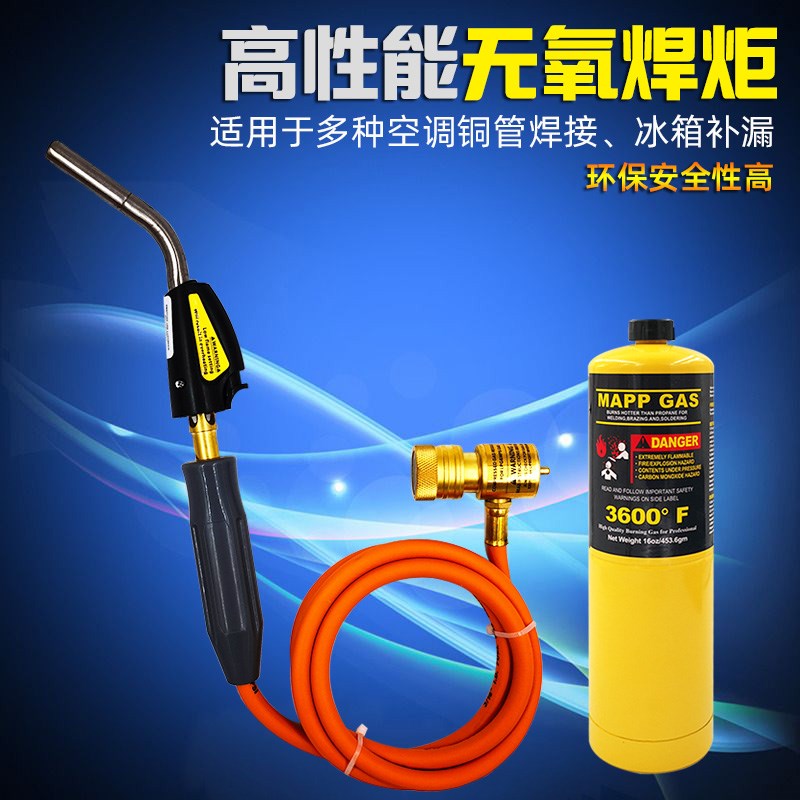 便携式自动点火无氧焊炬焊枪MAPP气体空调冰箱焊接维修铜管焊枪