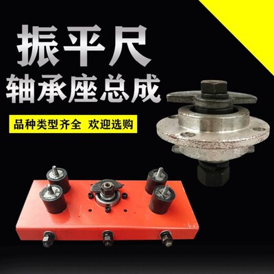 混凝土振平尺底座汽油机振动尺底板轴承座总成减震座子震平尺配件