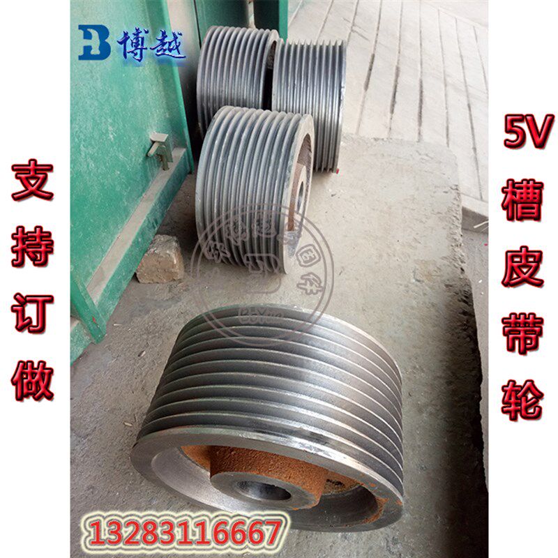 5V三角皮带轮铸铁皮带盘A型B型C型D型E型3V型8V型非标皮带轮订做