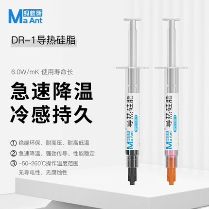 蚂蚁昕导热硅脂CPU导热膏散热硅脂硅胶硅膏台式电脑笔记本LED显卡