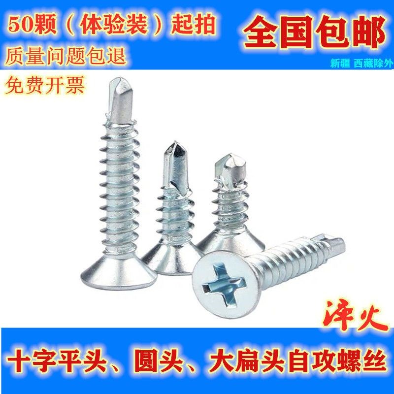 平头钻尾螺丝十字小圆头自钻螺钉大扁头燕尾螺丝钉盘头自攻钉M4.2