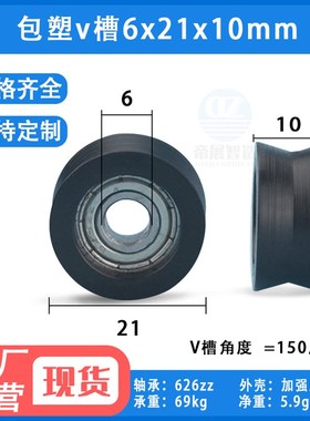 包塑V槽轴承滑轮尼龙包胶移门窗BSV69621-10小轮子   6*21*10mm