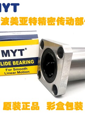 美亚特MYT方法兰直线轴承LMK6 8 10 12 13 16 20 25 30 35UU/LUU