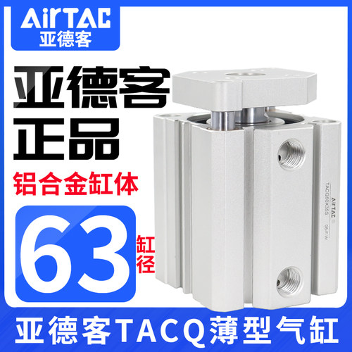 原装亚德客导杆气缸TACQ63/X5X10X15X20X25X30/20X35X40X45X50S
