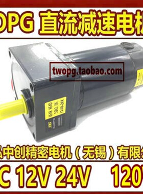 120W/ZYT08FC/DC12V24V直流减速电机/电瓶用/4转-600转/速比3-500