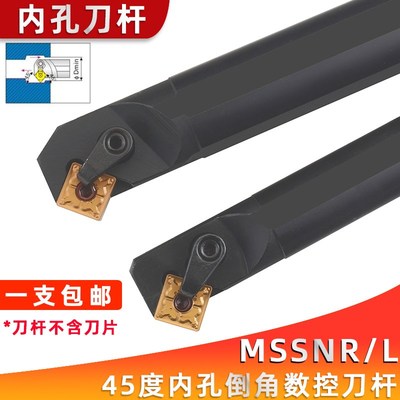 45度数控刀杆倒角内孔刀S25S/S32T-MSSNR12车床车刀具 内孔镗孔刀