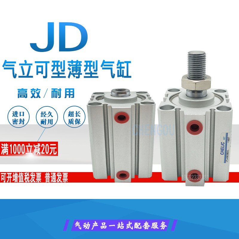 气力可治具气缸JD40*10*15*20*25*30*35*40-45X50X55X60-B-S JDAD