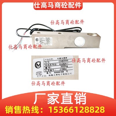 原装全新正品珠海志美传感器CSB CST-250 500 1000 2000 3000kg