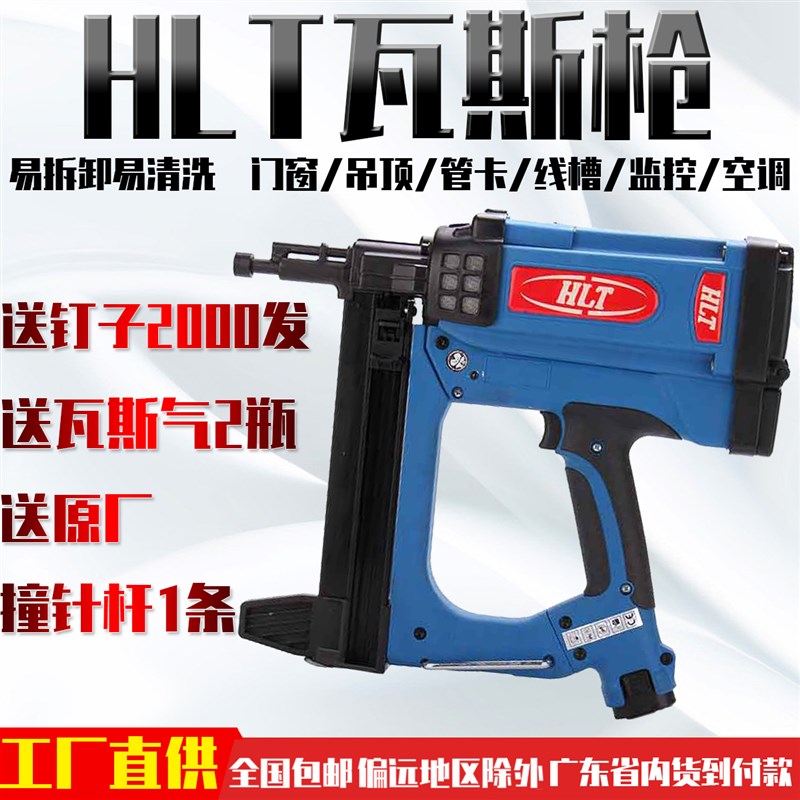 HLT弘愿瓦斯射钉枪配件6V电池7.2充电器撞针枪嘴套打钉座适配器