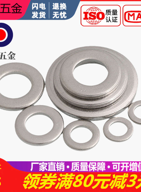 304不锈钢平垫片垫圈GB97 M2M3M4M5M6M8M10M12M14M16M18M20~M30