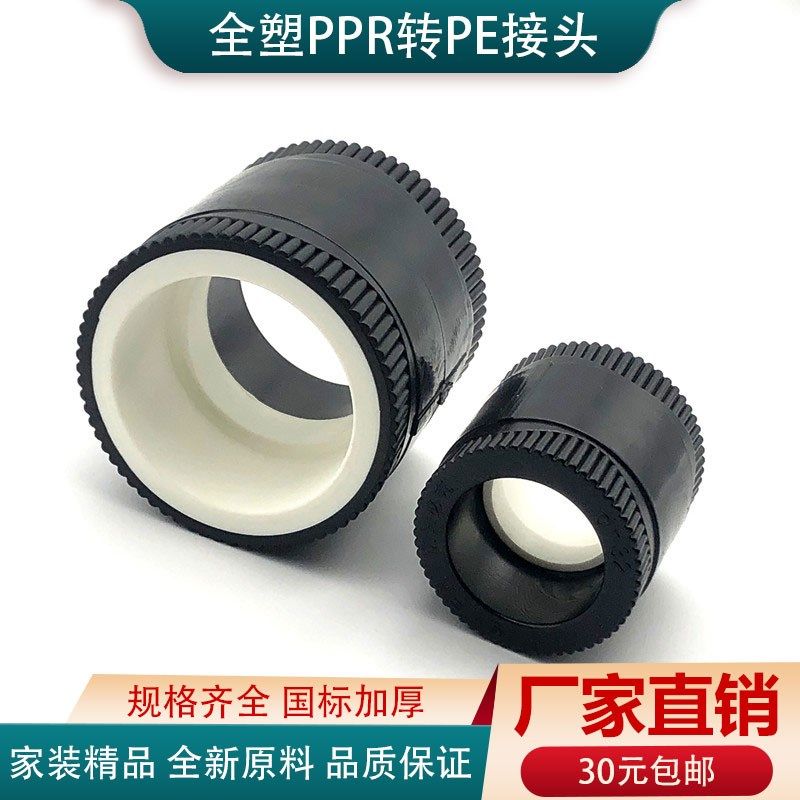全塑PPR转PE20 25 32 40 50 63 75 PERT转换接头4/6分1寸水管配件,农用物资,苗木固定器/支撑器,淘宝优惠券,粉丝福利购,淘宝优惠卷