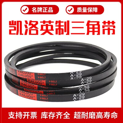 凯洛英制三角带A86 A87 A88 A89 A90 A91 A92 A93 A94 A95皮带