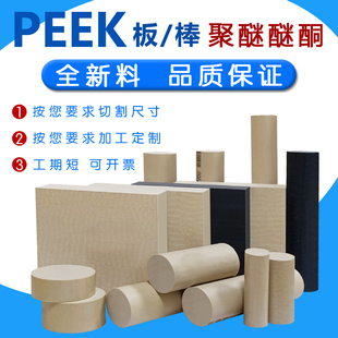进口PEEK板本色peek棒聚醚醚酮黑色防静电PEEK450GCA30碳纤棒加工