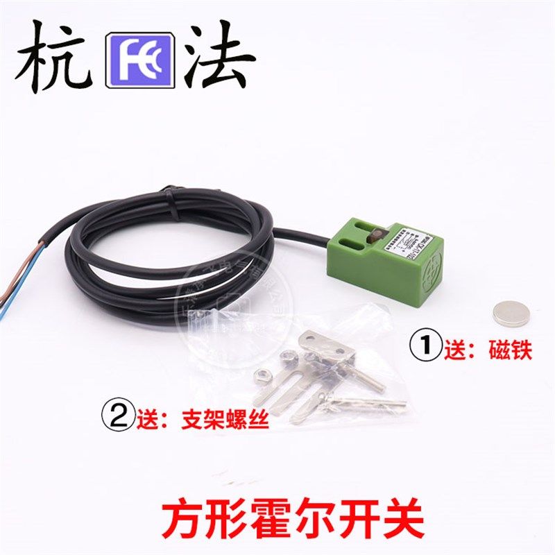 杭发方形霍尔开关三线常开常闭24V磁性开关送磁铁2线干簧管0-220V