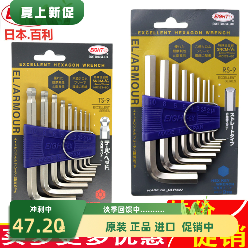 eight百利内六角扳手套装日本进口钻石头平头六棱内方螺丝刀TS-7S