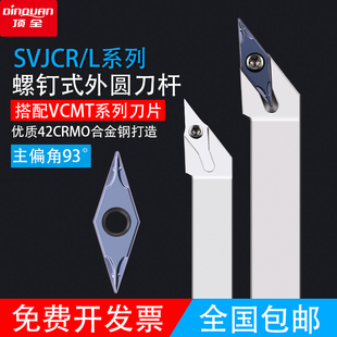外圆刀杆数控车床车刀刀具93度SVJCR2020K16/2525M16尖刀杆