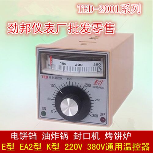 劲邦仪表TED-2001系列温控仪 EA2/ K 0-300 度 电饼铛 油炸炉