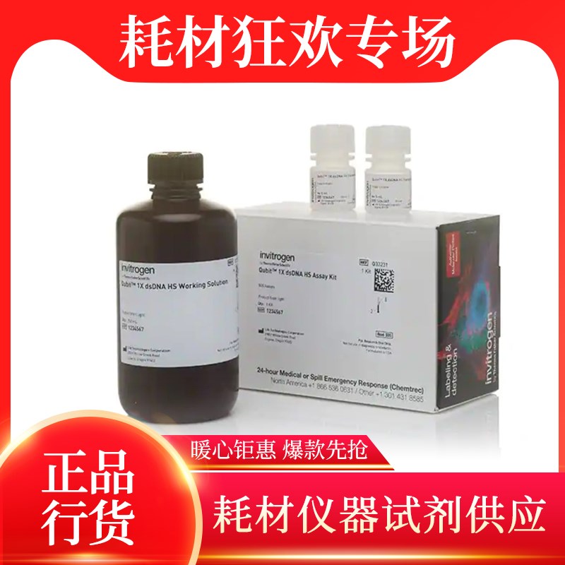 Invitrogen QUBIT 1X DSDNA HS 500 ASSAYS试剂盒 即用型  Q33231