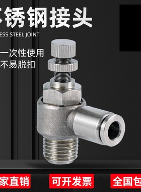 304不锈钢气动气管接头调速气缸节流阀SL4-M5/6-01/8-02/10-03 04