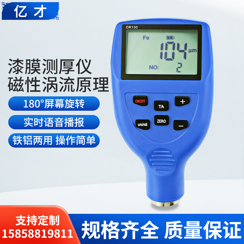亿才涂层测厚仪漆膜仪油漆面检测仪二手车汽车检测膜厚测量仪