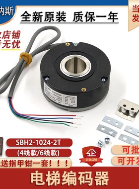 奥的斯SBH2-1024-2T内密控电梯编码器30-050-15/16配件4线1024原