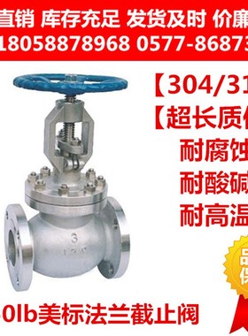 304 316L不锈钢美标法兰截止阀J41W-150lb蒸汽阀门150lbP 300lbRL
