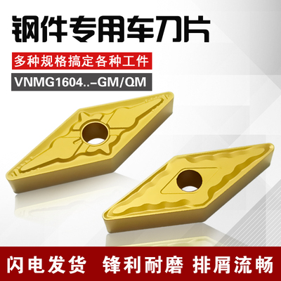 菱形35度数控合金车刀片VNMG160404/08/12-GM45号钢钢件粗精加工