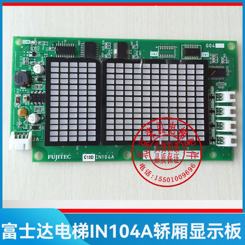 华升富士达电梯IN104A/富士达桥内显示板IN104A/轿厢显示板 楼层