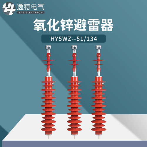 户外高压悬挂式避雷器HY5WZ-51/134Q HY5WX电站型复合氧化锌35KV