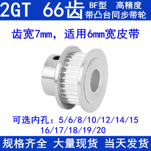 2GT66齿同步带轮齿宽7凸台BF内径568101214151617181920同步轮2GT