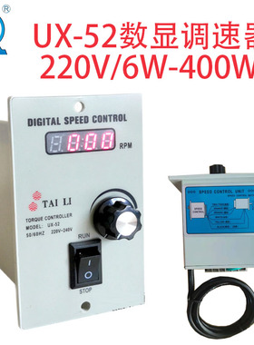 taili台力交流电机数显调速器控制器UX-52/220V/6W-400W正反转