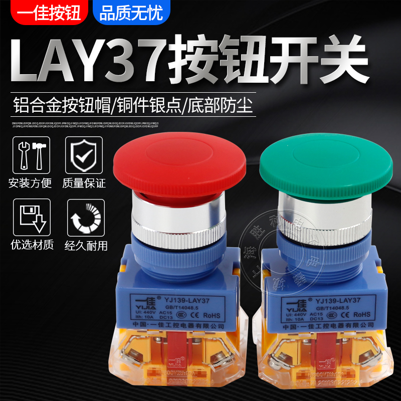 一佳电源点动 自复位启动 蘑菇按钮开关LAY37 22mmY090-11M红绿