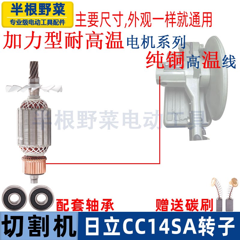 适用日立CC14SA切割机转子355钢材切割机转子8齿转子CC14配件