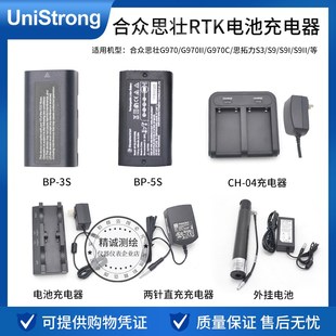 合众思壮G970/990思拓力S6 S9 S3II充电器RTK主机电池BP-3 BP-5S