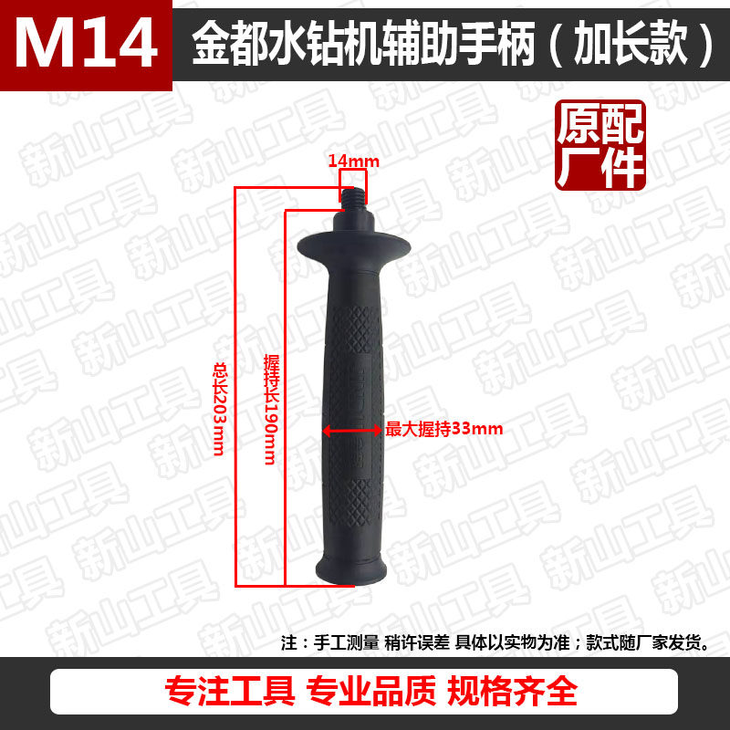 水钻机配件大全金刚石钻孔机混凝土钻机加长侧手柄辅助手柄前手把