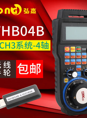 芯合成雕刻机无线手轮控制卡新款WHB04B无线手柄电子雕刻机配件