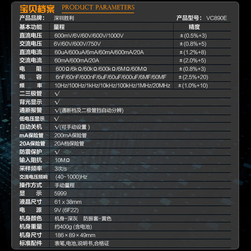 胜利VC890E数字万用表 高精度数显万能表 智能防烧维修电工多用表