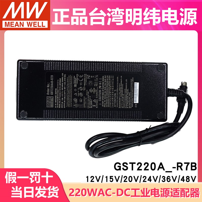 GST220A明纬R7B电源适配器A12/A15/A20/A24/A36/A48 GS 12V24V48V
