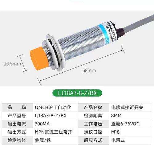 沪工接近开关LJ18A3-8-Z/BX DC6-36V 三线npn常开 300mA 传感器